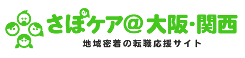 大阪の介護 転職求人サイト「さぽケア」